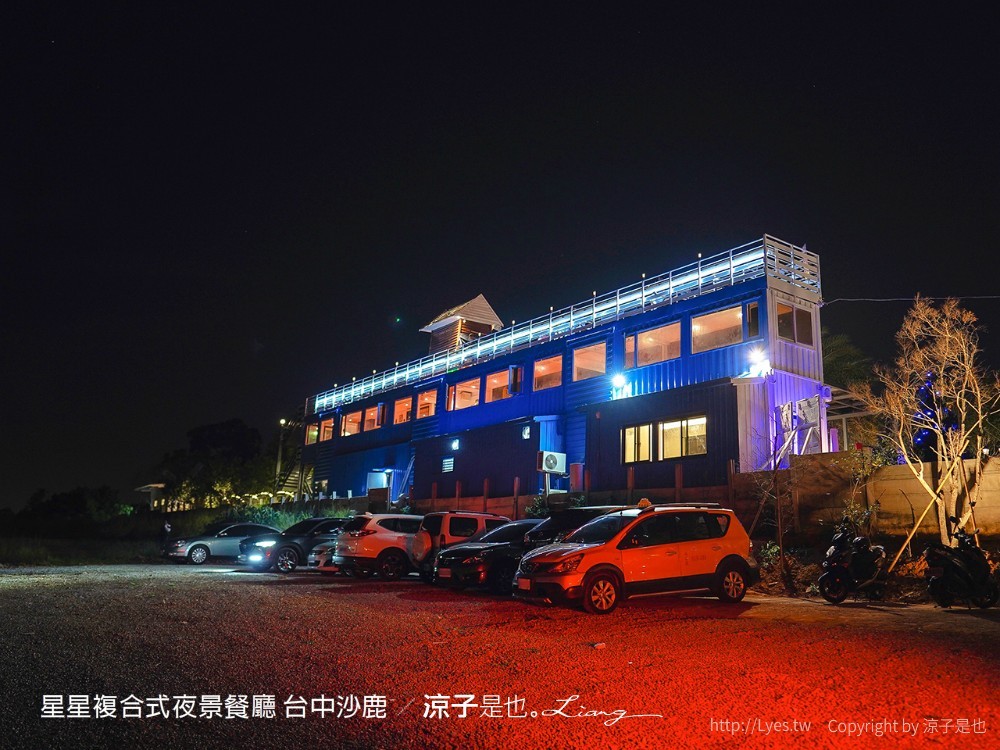 星星複合式夜景餐廳 台中 沙鹿 美食 夜景 咖啡館 菜單