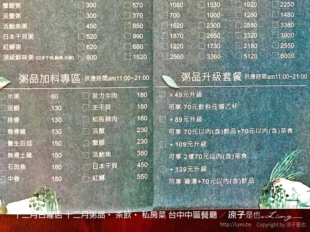 十二月日曜店 十二月粥品 茶飲 私房菜 台中中區餐廳