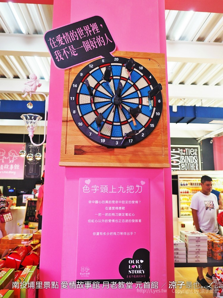 南投埔里景點 愛情故事館 月老教堂 元首館