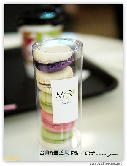 金典綠園道 馬卡龍 3