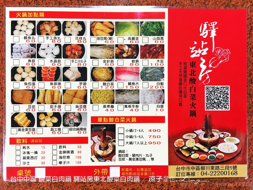 台中中區 酸菜白肉鍋 驛站房東北酸菜白肉鍋