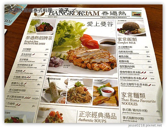 泰過熱 時尚泰式料理 6