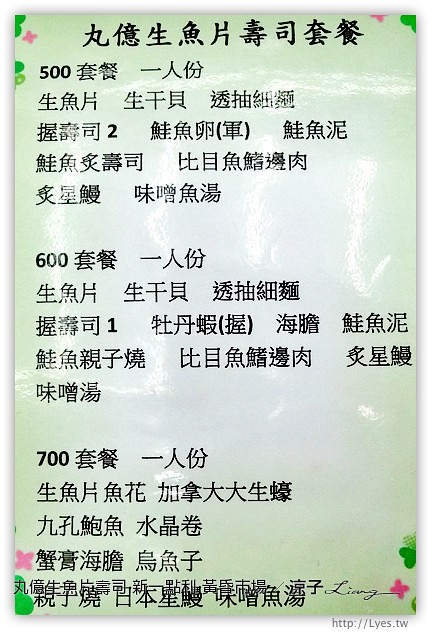 台中-丸億生魚片壽司-新一點利黃昏市場的好吃日本料理第二彈