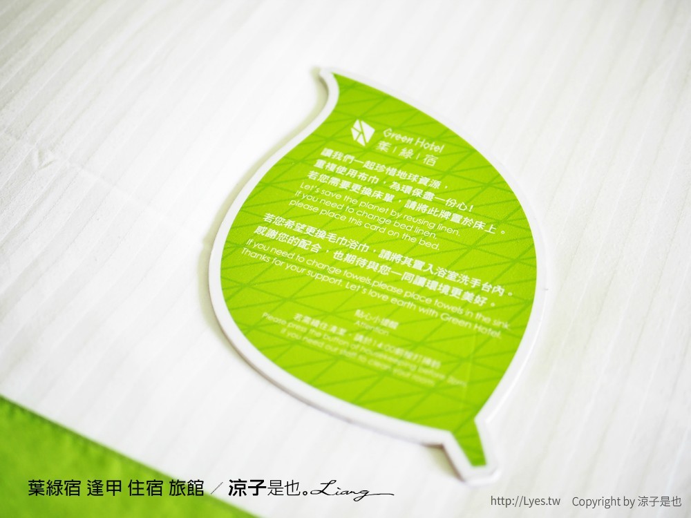 葉綠宿 逢甲 住宿 旅館