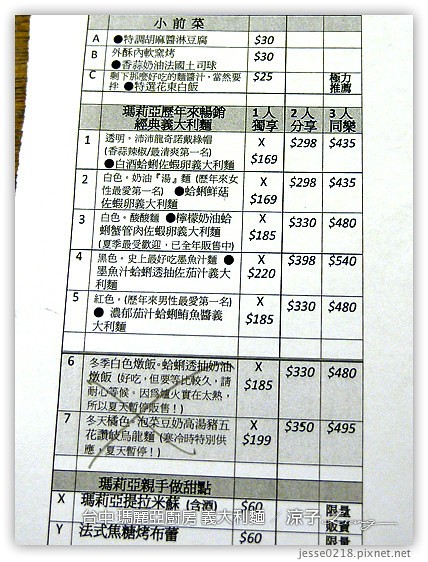 台中-瑪莉亞廚房義大利麵-小巷內的好吃義大利麵與提拉米蘇