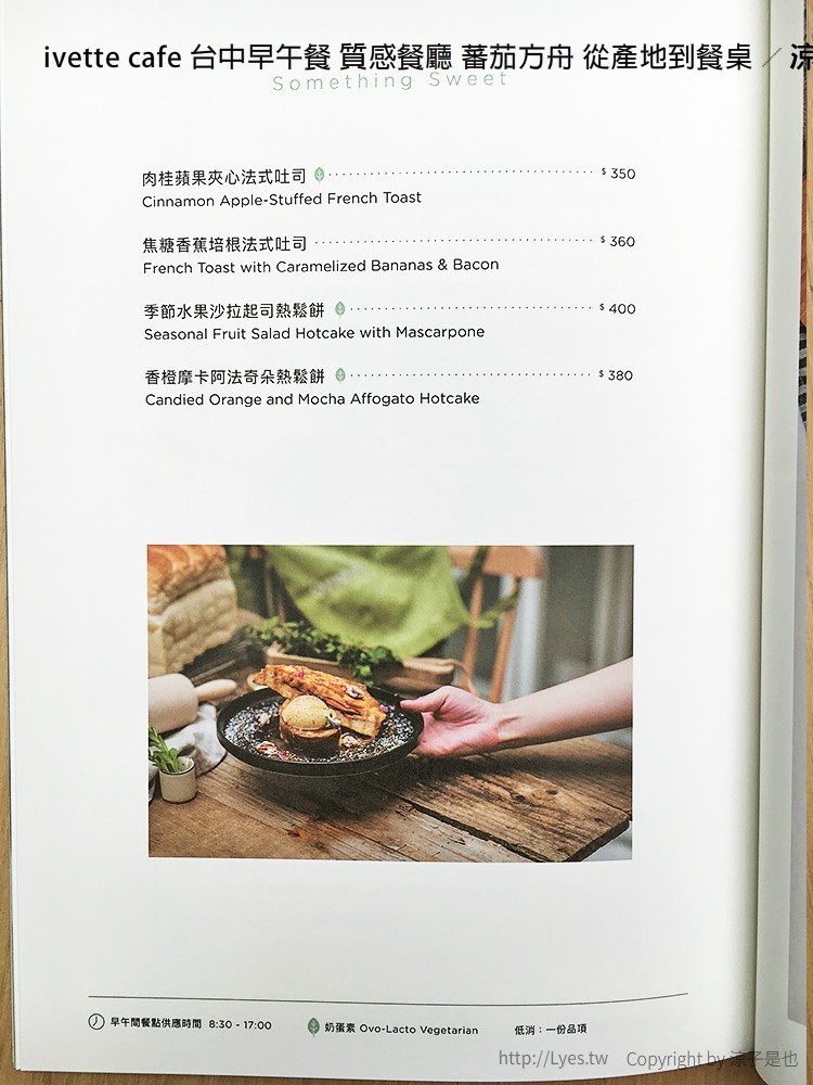 ivette cafe 台中早午餐 質感餐廳 蕃茄方舟 從產地到餐桌