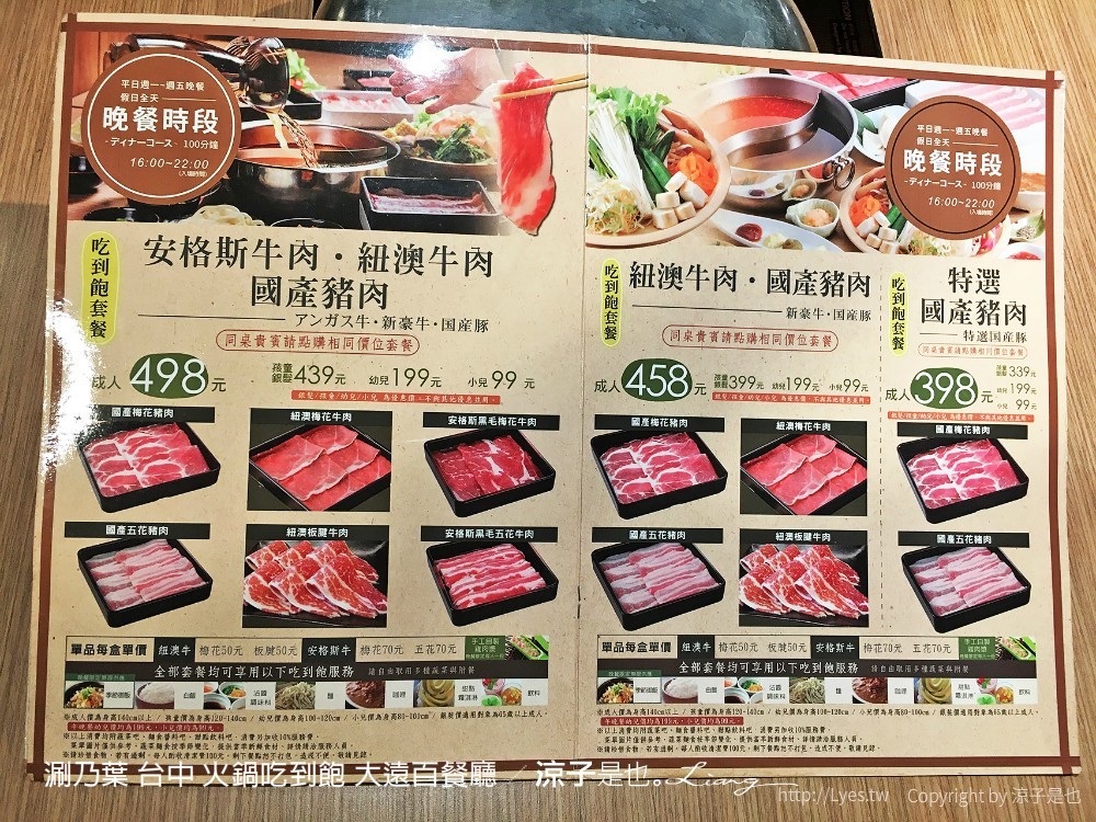 涮乃葉 台中 火鍋吃到飽 大遠百餐廳