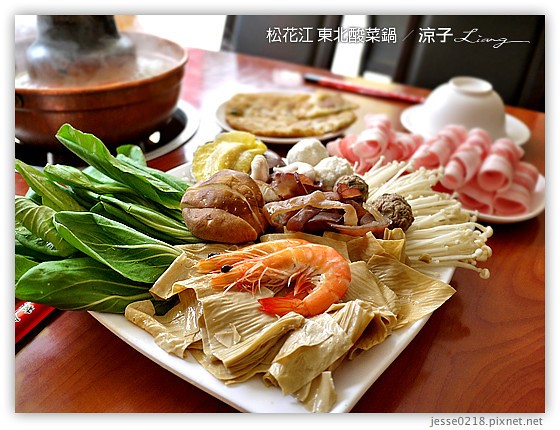 松花江 東北酸菜鍋 1