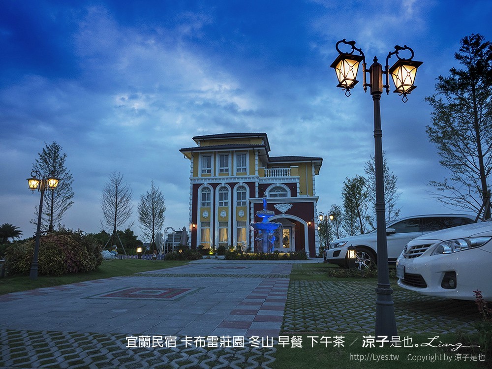 宜蘭民宿 卡布雷莊園 冬山 早餐 下午茶