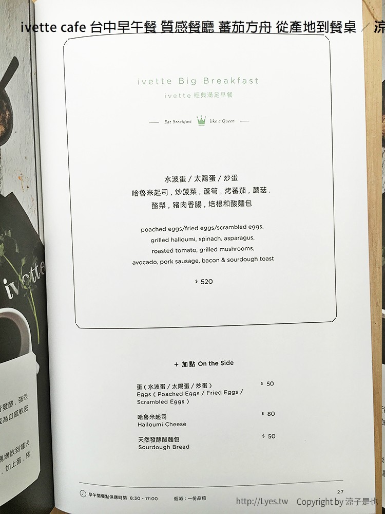 ivette cafe 台中早午餐 質感餐廳 蕃茄方舟 從產地到餐桌