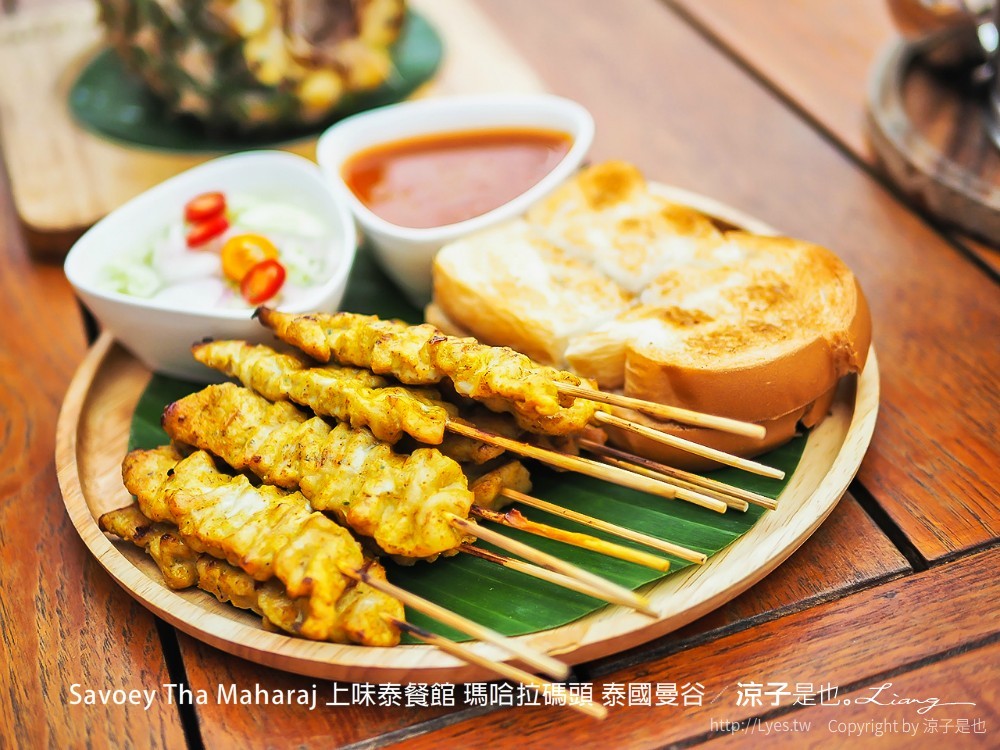 savoey tha maharaj 上味泰餐館 瑪哈拉碼頭 泰國曼谷