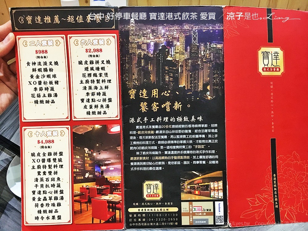 台中 好停車餐廳 寶達港式飲茶 愛買