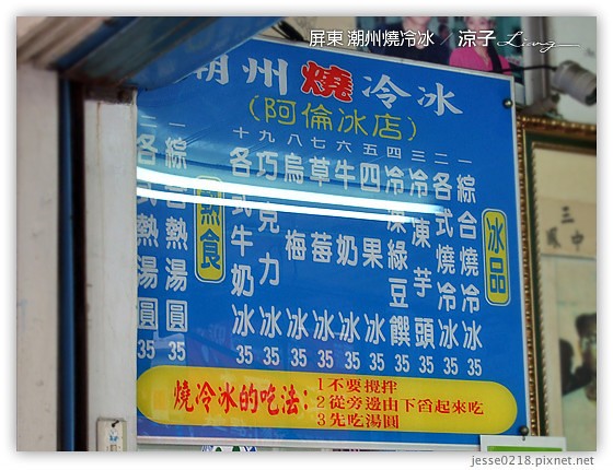 屏東 潮州燒冷冰 2