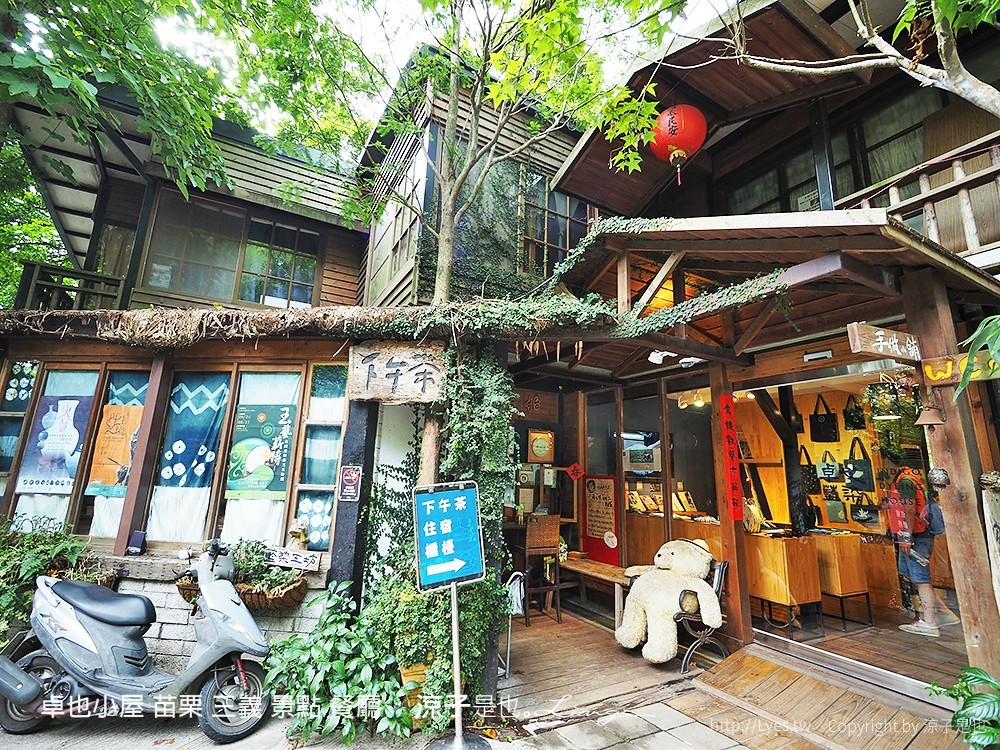 卓也小屋 苗栗 三義 景點 餐廳