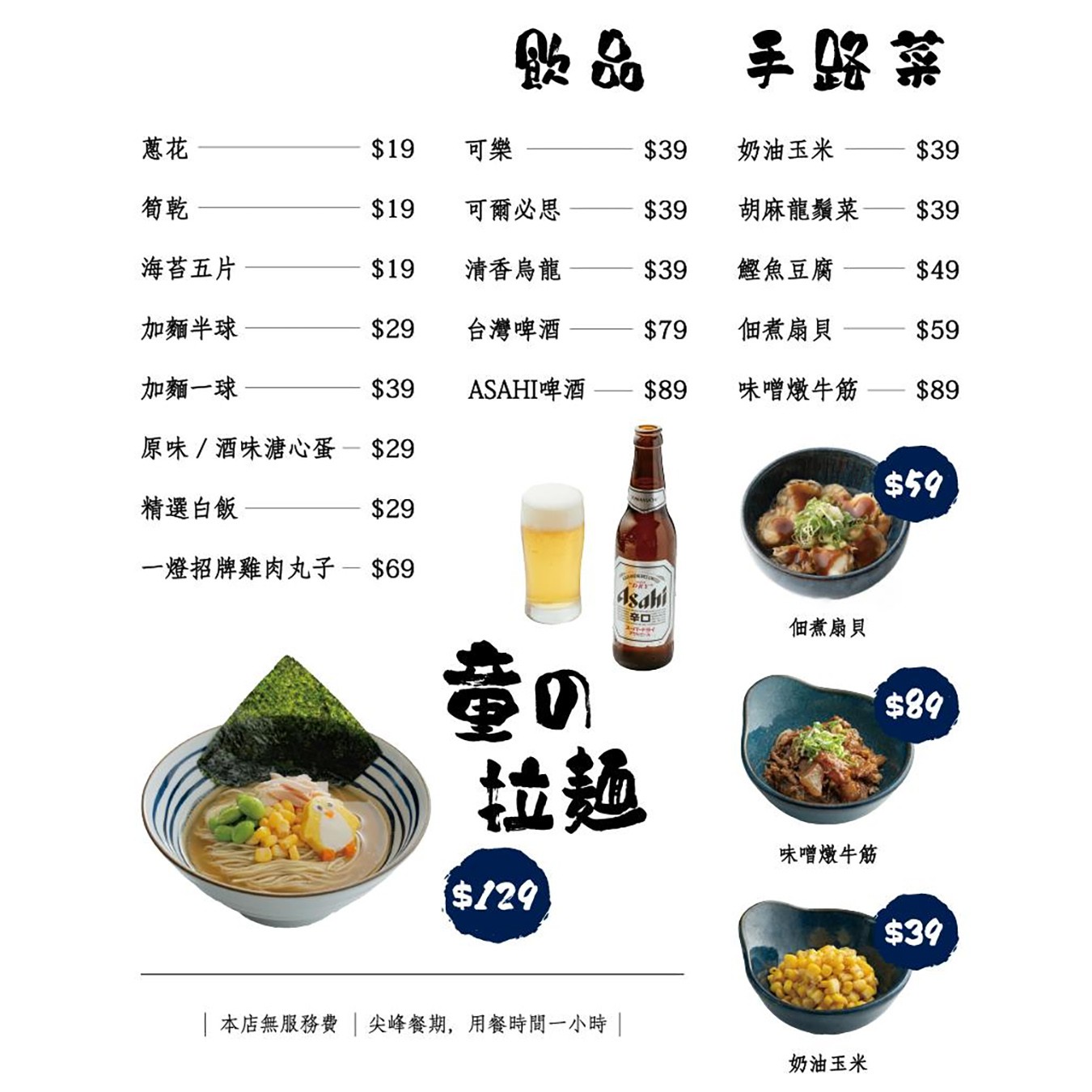 麵屋一燈 台中拉麵 菜單 勤美誠品 餐廳推薦 日本東京沾麵 公益路美食 日本拉麵名店 冠軍沾麵