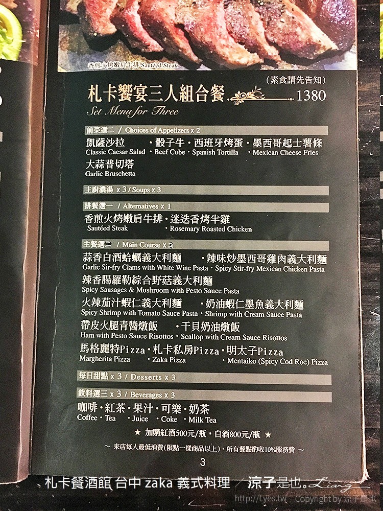 札卡餐酒館 台中 zaka 義式料理