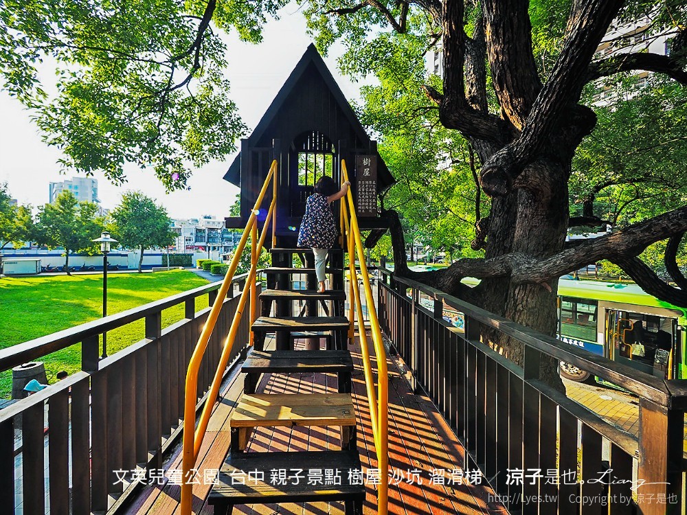 文英兒童公園 台中 親子景點 樹屋 沙坑 溜滑梯