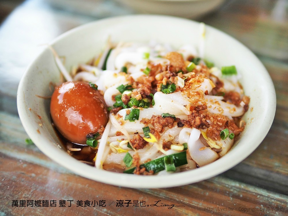萬里阿嬤麵店 墾丁 美食小吃