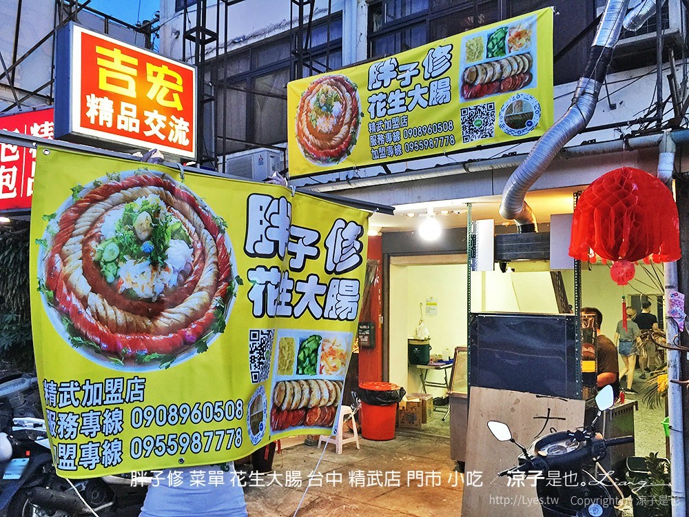 胖子修 菜單 花生大腸 台中 精武店 門市 小吃
