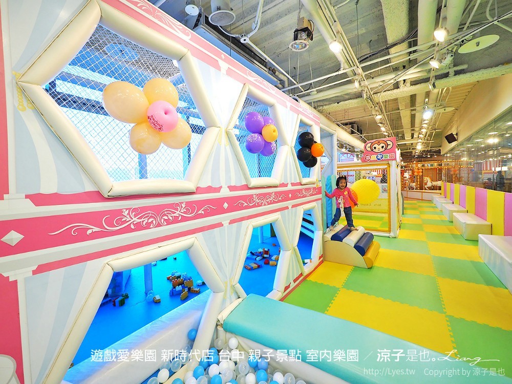 遊戲愛樂園 新時代店 台中 親子景點 室內樂園