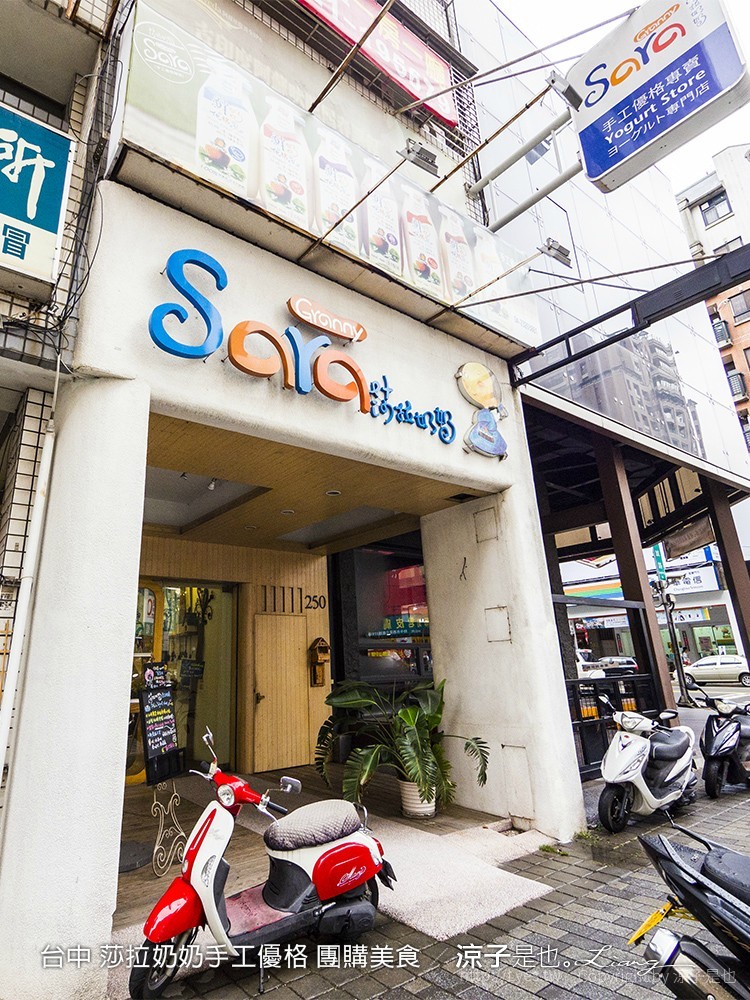 台中 莎拉奶奶手工優格 團購美食 3