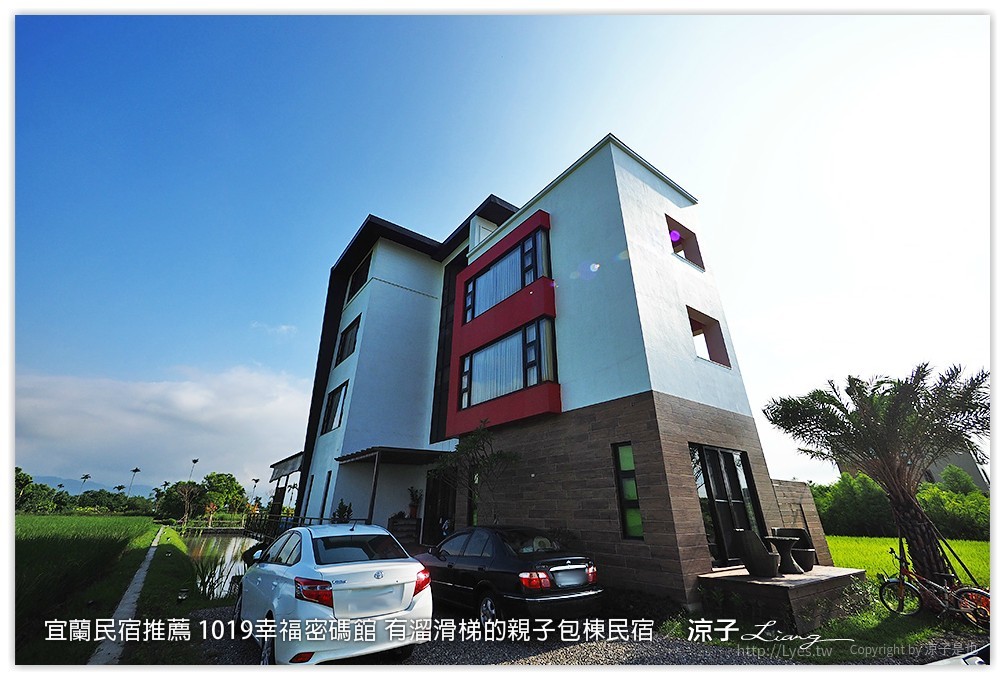 宜蘭民宿推薦 1019幸福密碼館 有溜滑梯的親子包棟民宿