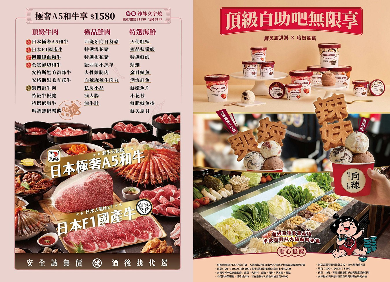 嚮辣和牛麻辣鍋 菜單 價位 台中美食 麻辣火鍋吃到飽 和牛火鍋 壽星 王品集團 火鍋吃到飽