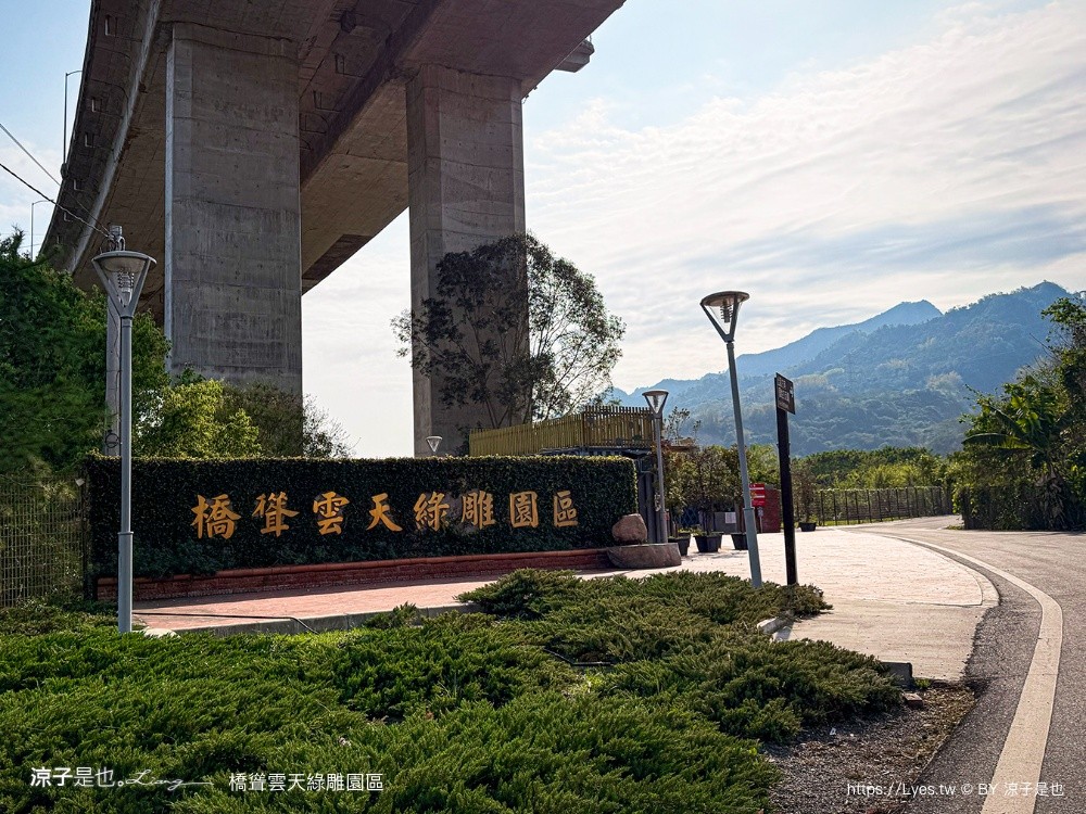 橋聳雲天綠雕園區 南投景點 國姓景點 南投免費景點 南投親子景點