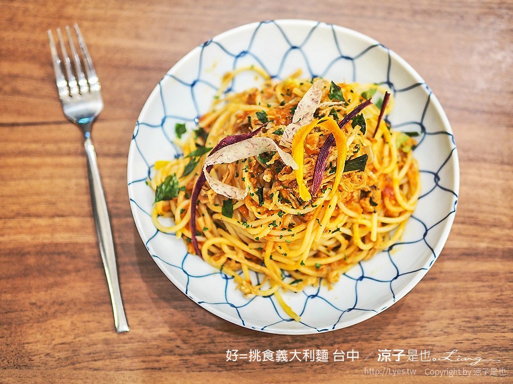 好=挑食義大利麵 台中