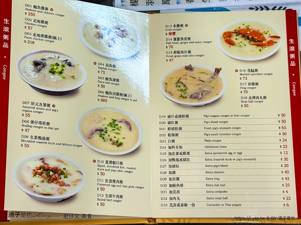 肥仔文美食 菜單 澳門美食 澳門必吃餐廳 水蟹粥 撈麵 澳門在地人推薦 澳門小吃