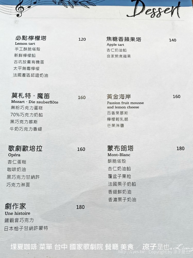 堁夏咖啡 菜單 台中 國家歌劇院 餐廳 美食