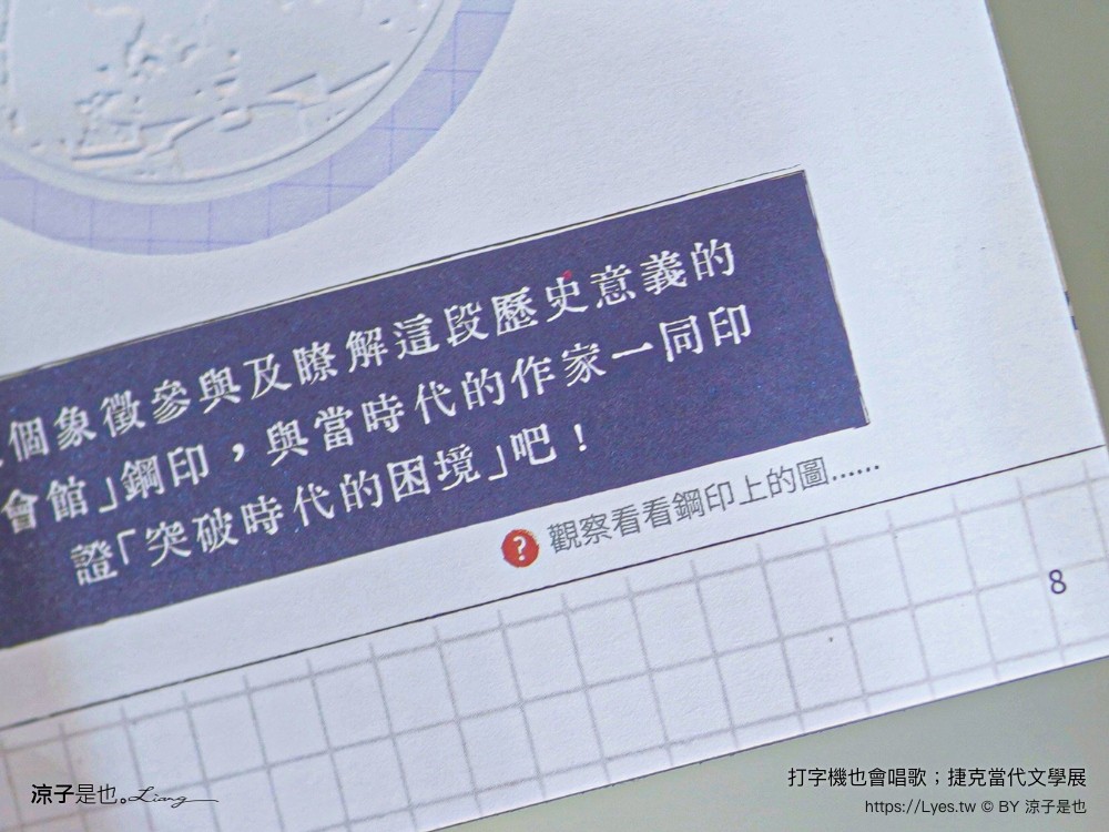 打字機也會唱歌 捷克當代文學展 台南景點 國立臺灣文學館 展覽室d 展覽時間 地點 文學展講座 親子推廣活動