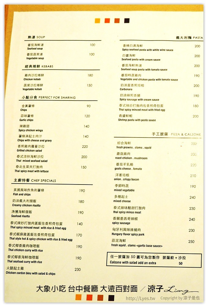 大象小吃 台中餐廳 大遠百對面 - 涼子是也 blog