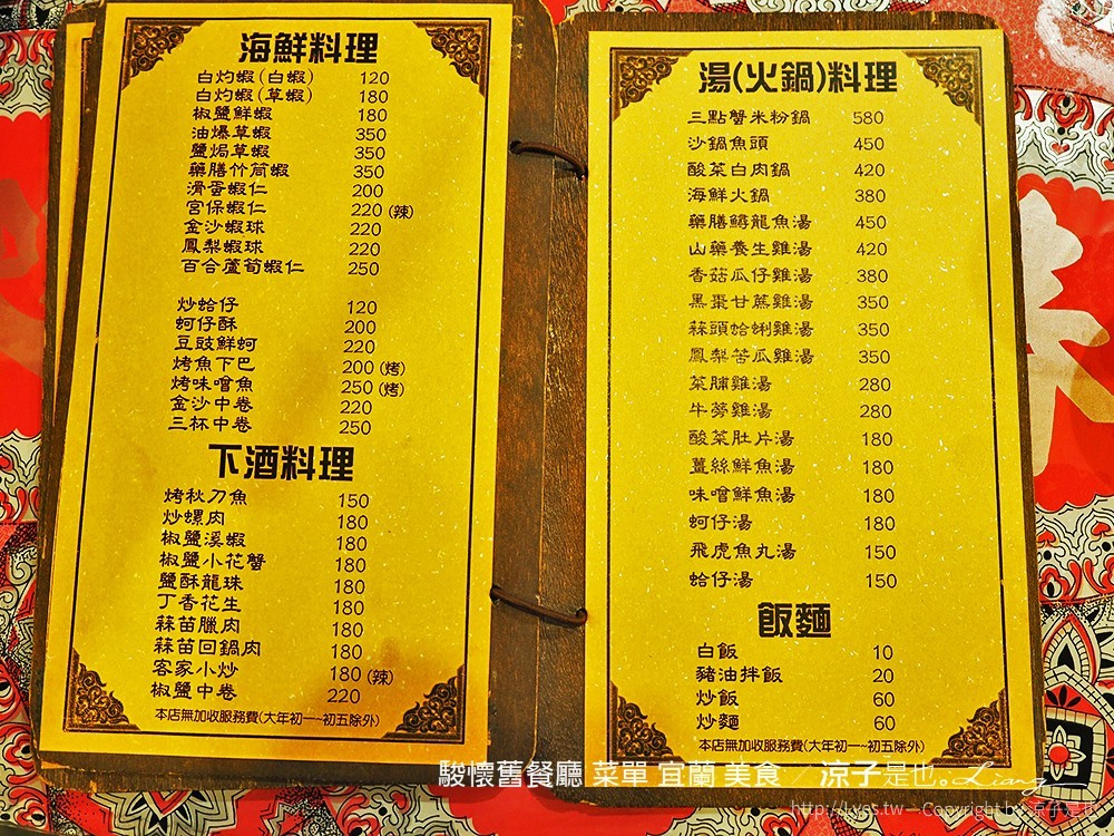 駿懷舊餐廳 菜單 宜蘭 美食