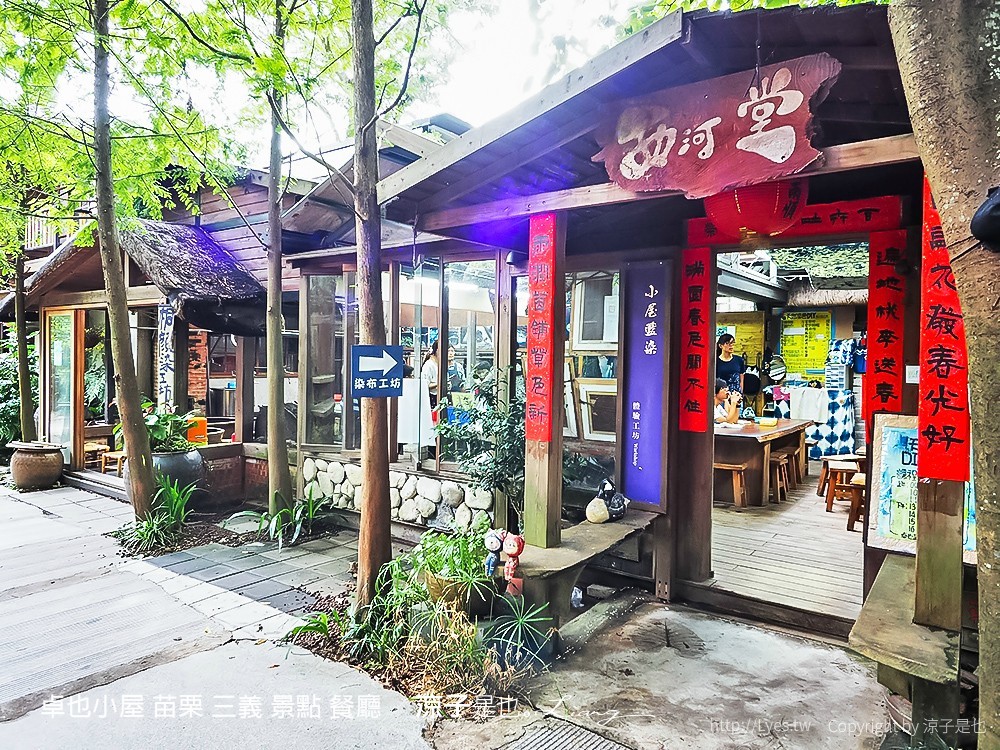 卓也小屋 苗栗 三義 景點 餐廳