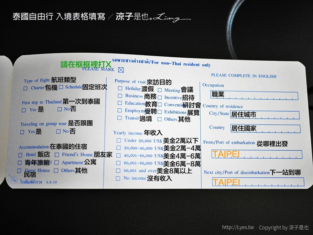 泰國自由行 入境表格填寫