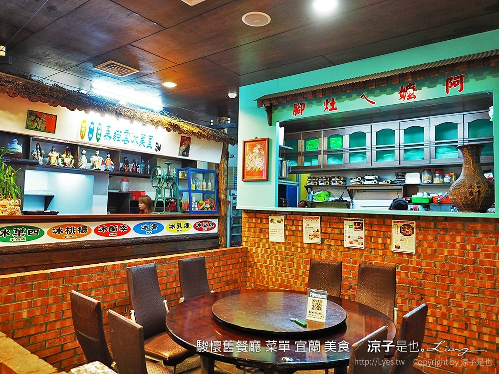 駿懷舊餐廳 菜單 宜蘭 美食