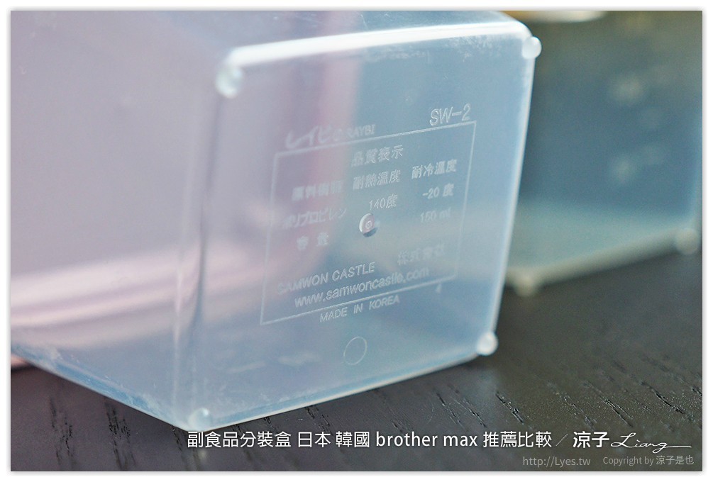 副食品分裝盒 日本 韓國 brother max 推薦比較
