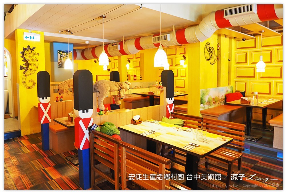 安徒生童話鄉村廚 台中美術館 - 涼子是也 blog