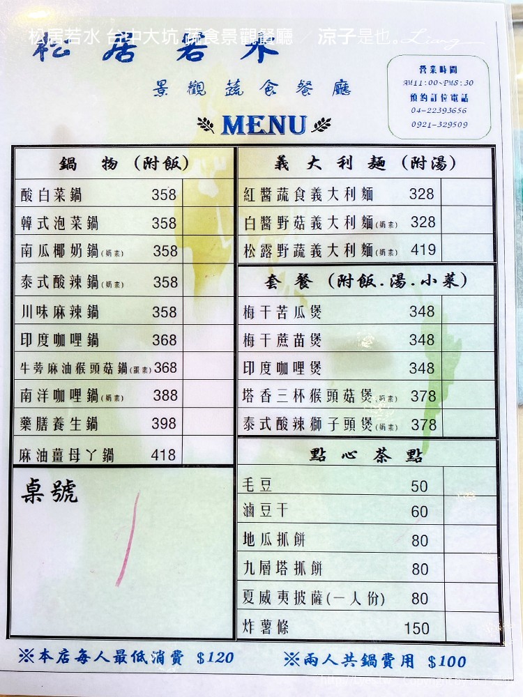 松居若水 台中大坑 蔬食景觀餐廳