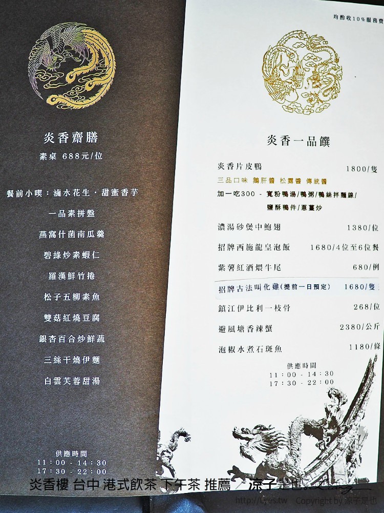 炎香樓 台中 港式飲茶 下午茶 推薦