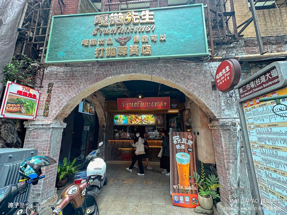 嘎拋先生 菜單 泰式打拋專賣店 台中中區美食 阿杜皇家泰式料理 品牌 泰式料理推薦 單人簡餐 第二市場 mrgapao