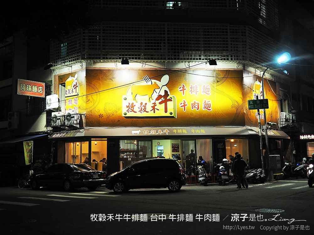 牧穀禾牛牛排麵 台中 牛排麵 牛肉麵