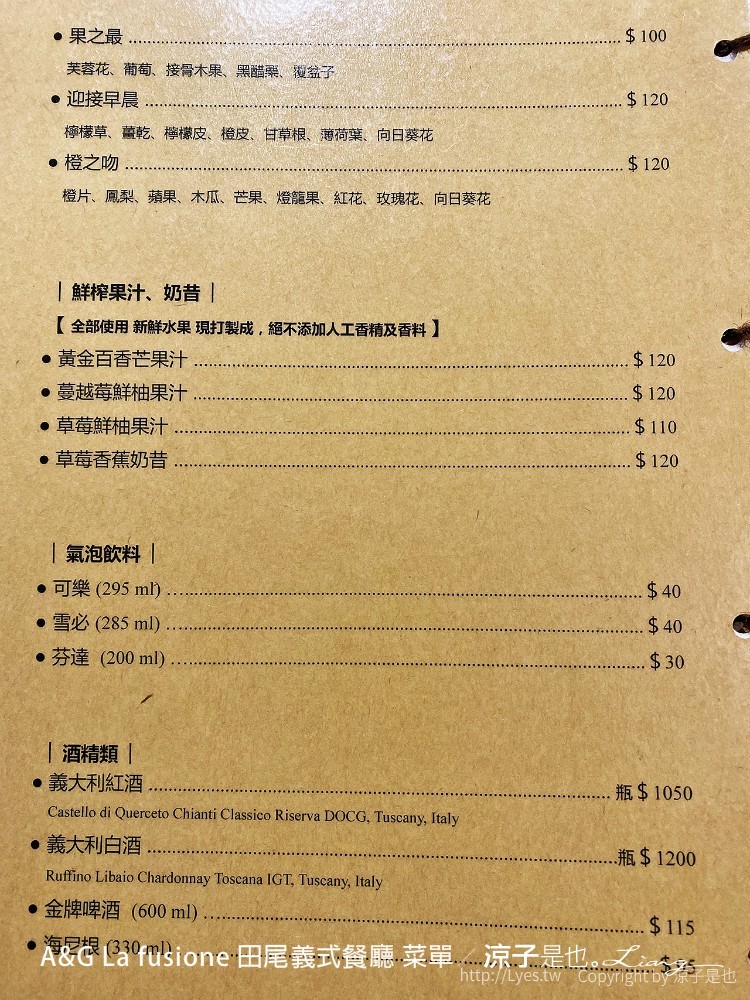 ag la fusione 田尾義式餐廳 菜單