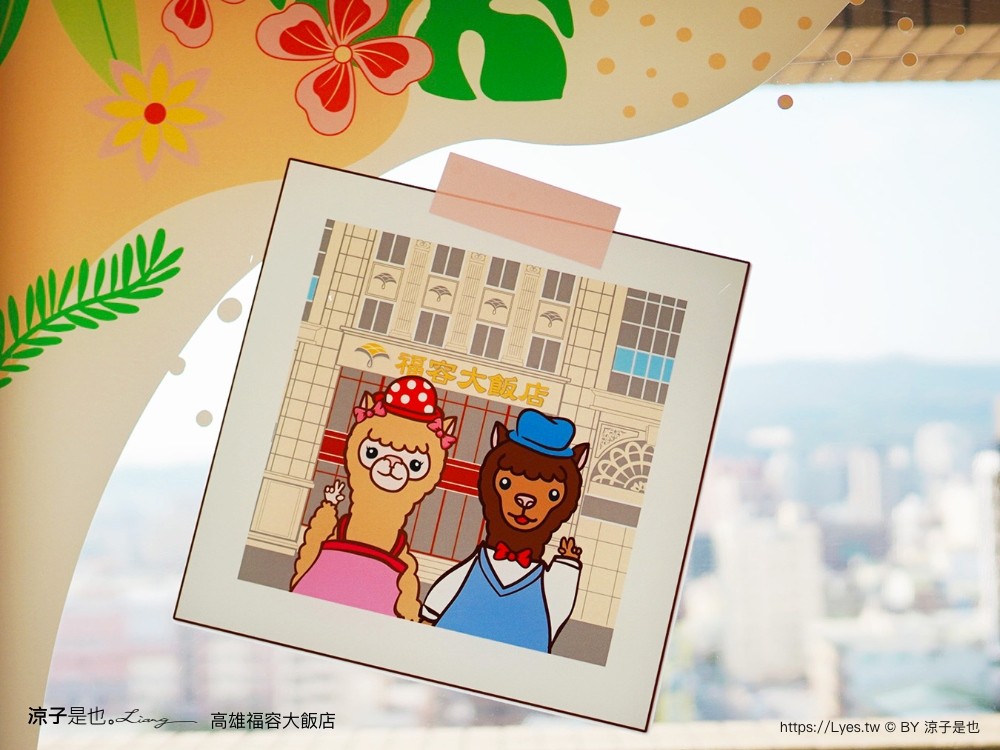 福容大飯店高雄 高雄親子住宿 鹽埕區飯店 捷運站住宿 早餐 房型 四人房 動物園主題房 泳池飯店 健身房