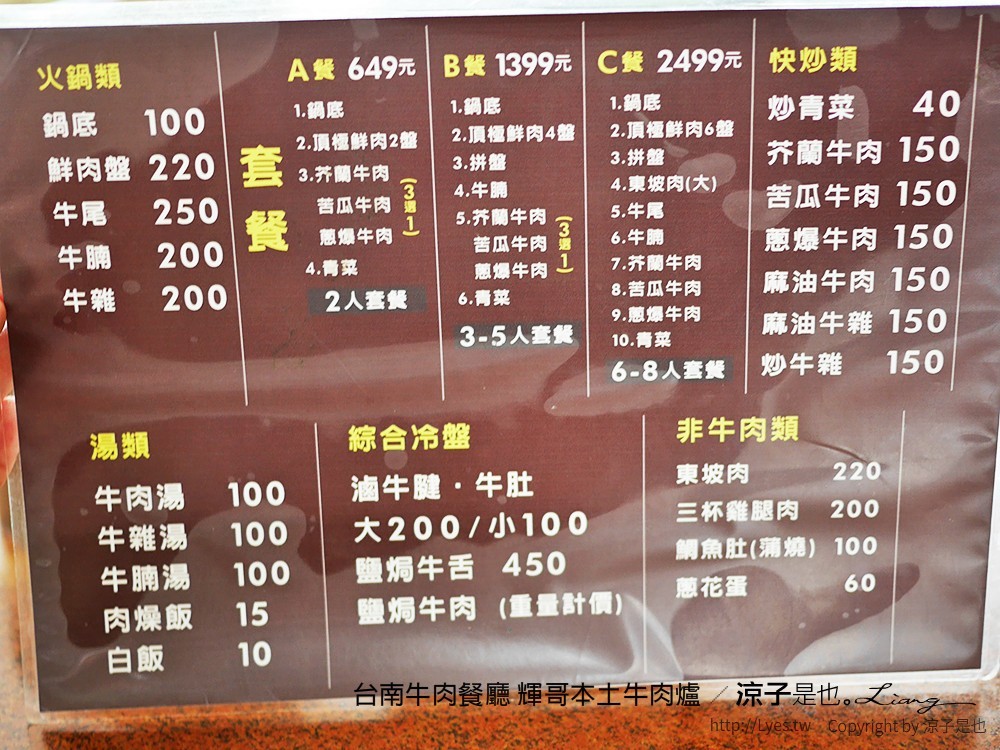 台南牛肉餐廳 輝哥本土牛肉爐