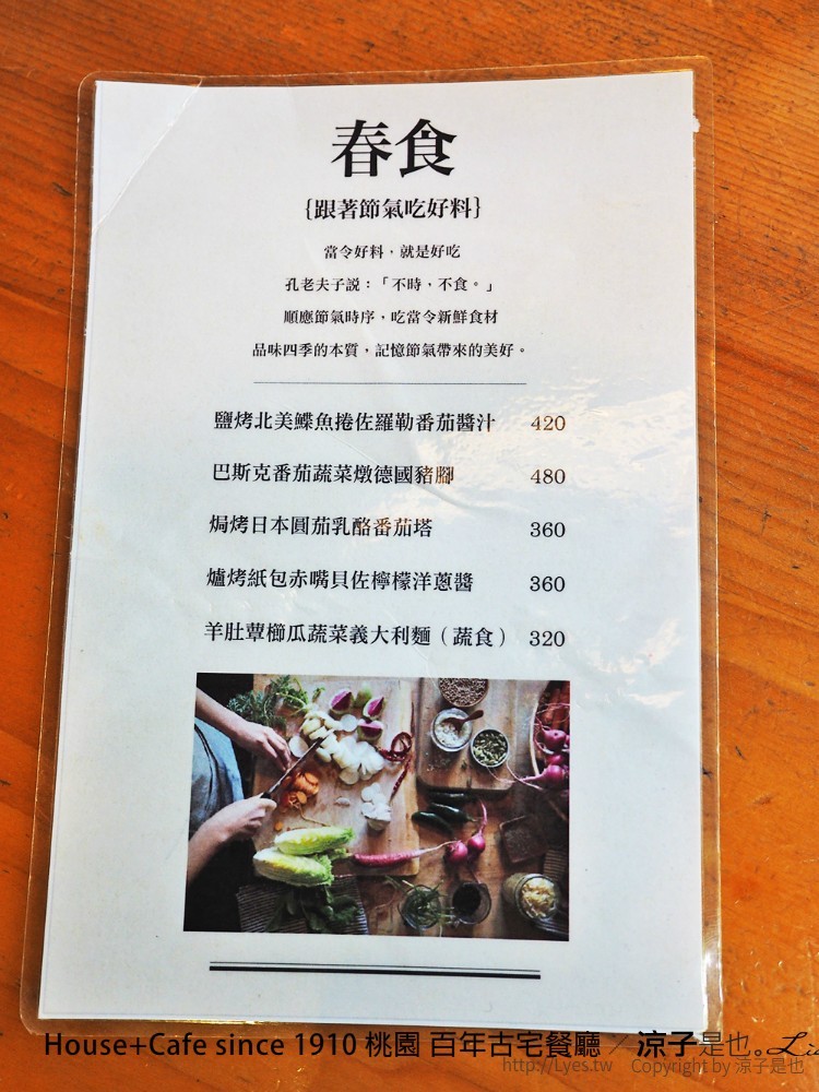 House+Cafe since 1910 桃園 百年古宅餐廳