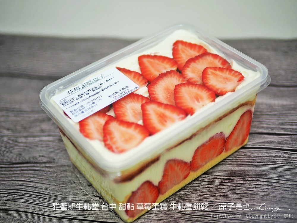 雅蜜斯牛軋堂 台中 甜點 草莓蛋糕 牛軋糖餅乾