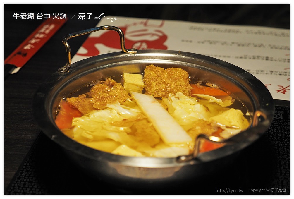 牛老總 台中 火鍋  - 涼子是也 blog