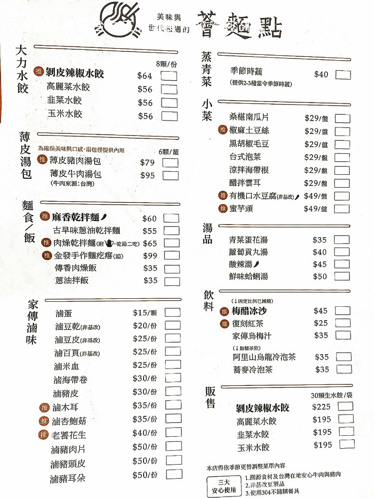 薈麵點 菜單 台中 王品 麵食 水餃 湯包 外送